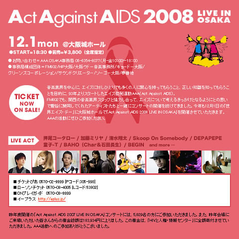 2008・AAA-LIVE in OSAKA チケット予約