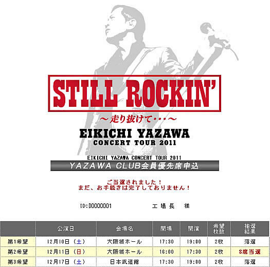 2011-yazawa-ticket