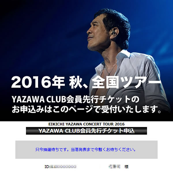 矢沢永吉・2016年秋、全国ツアー