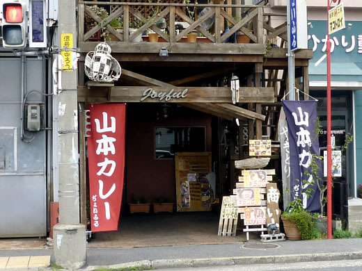 ”ぢょいふる”の山本カレーランチ