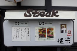 steakー03